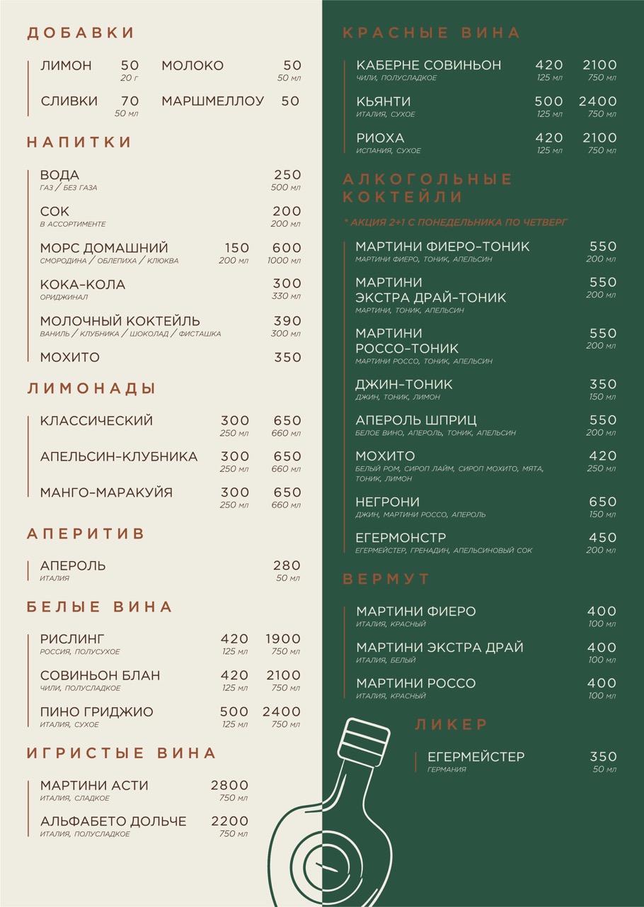 Меню Траттория Моза 6
